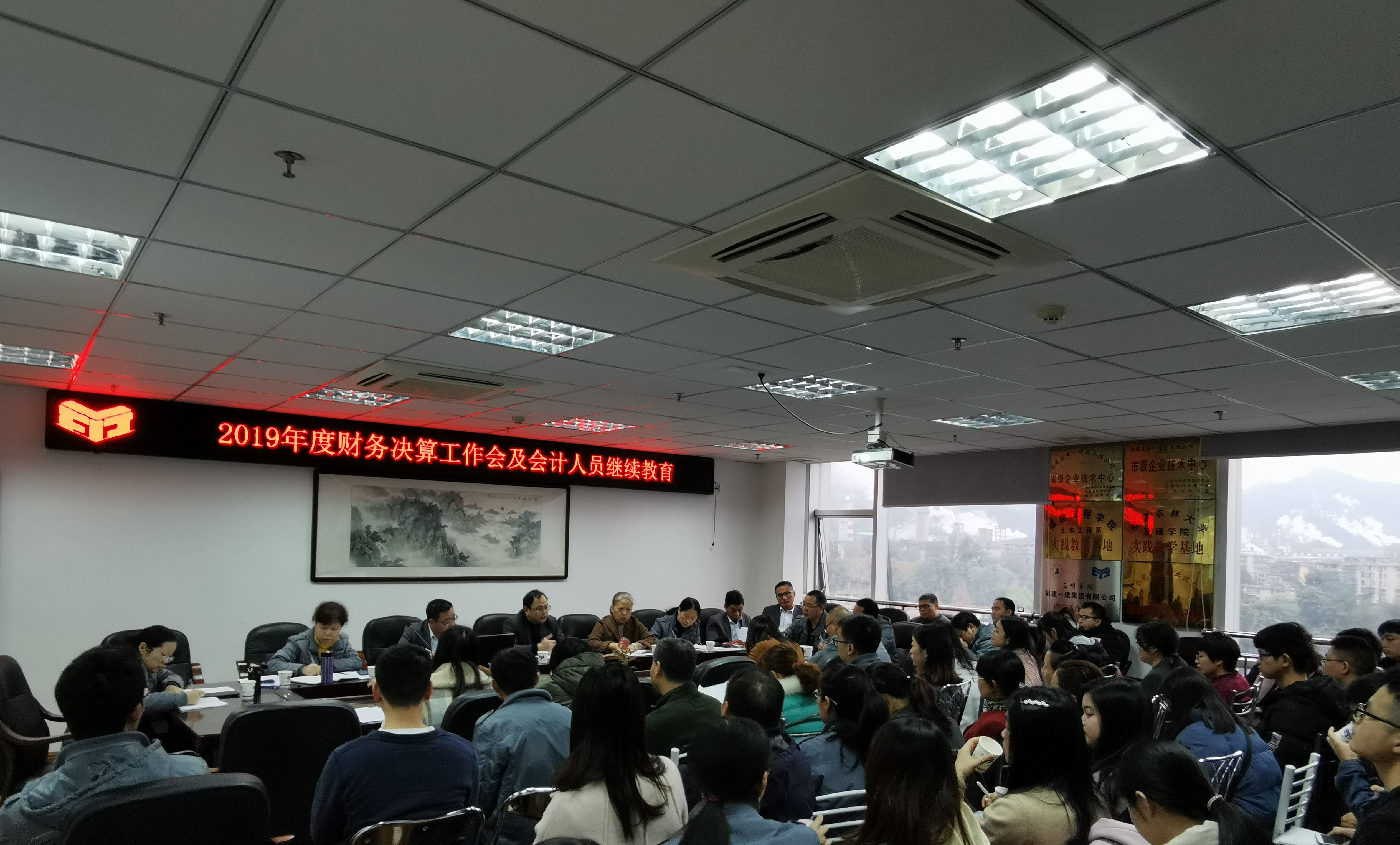 2019财务年终会议1.jpg 2019财务年终会议1.jpg