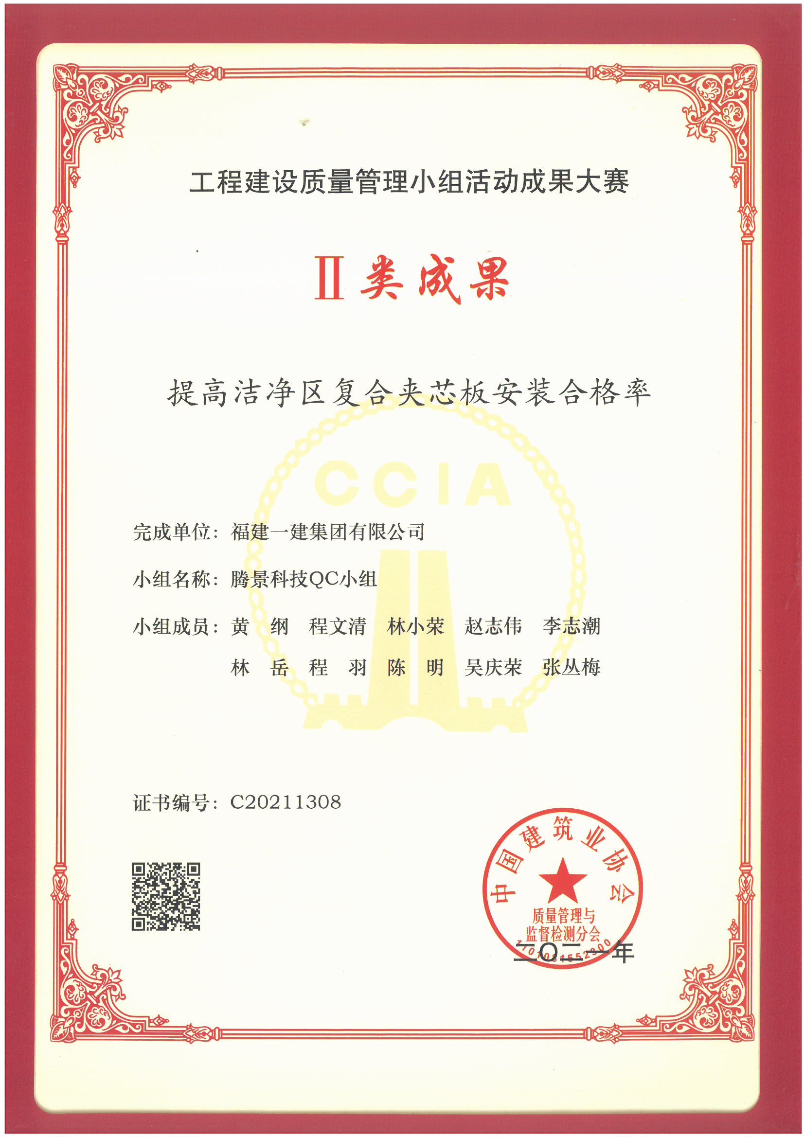 景腾科技QC.jpg 景腾科技QC.jpg