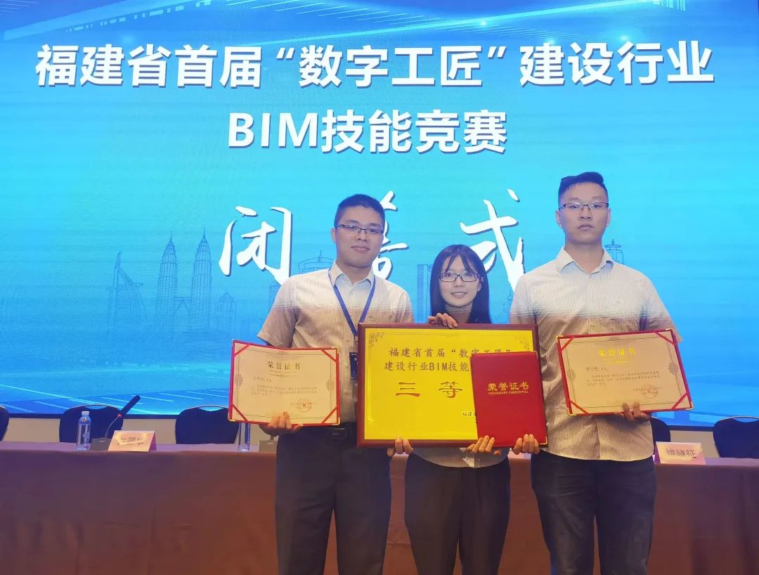 永利澳门网站团队参加福建省首届“数字工匠”建设行业BIM技能竞赛获三等奖.jpg 永利澳门网站团队参加福建省首届“数字工匠”建设行业BIM技能竞赛获三等奖.jpg