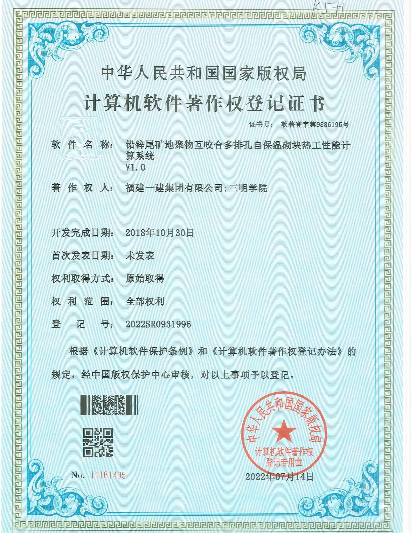 软件著作.png 软件著作.png