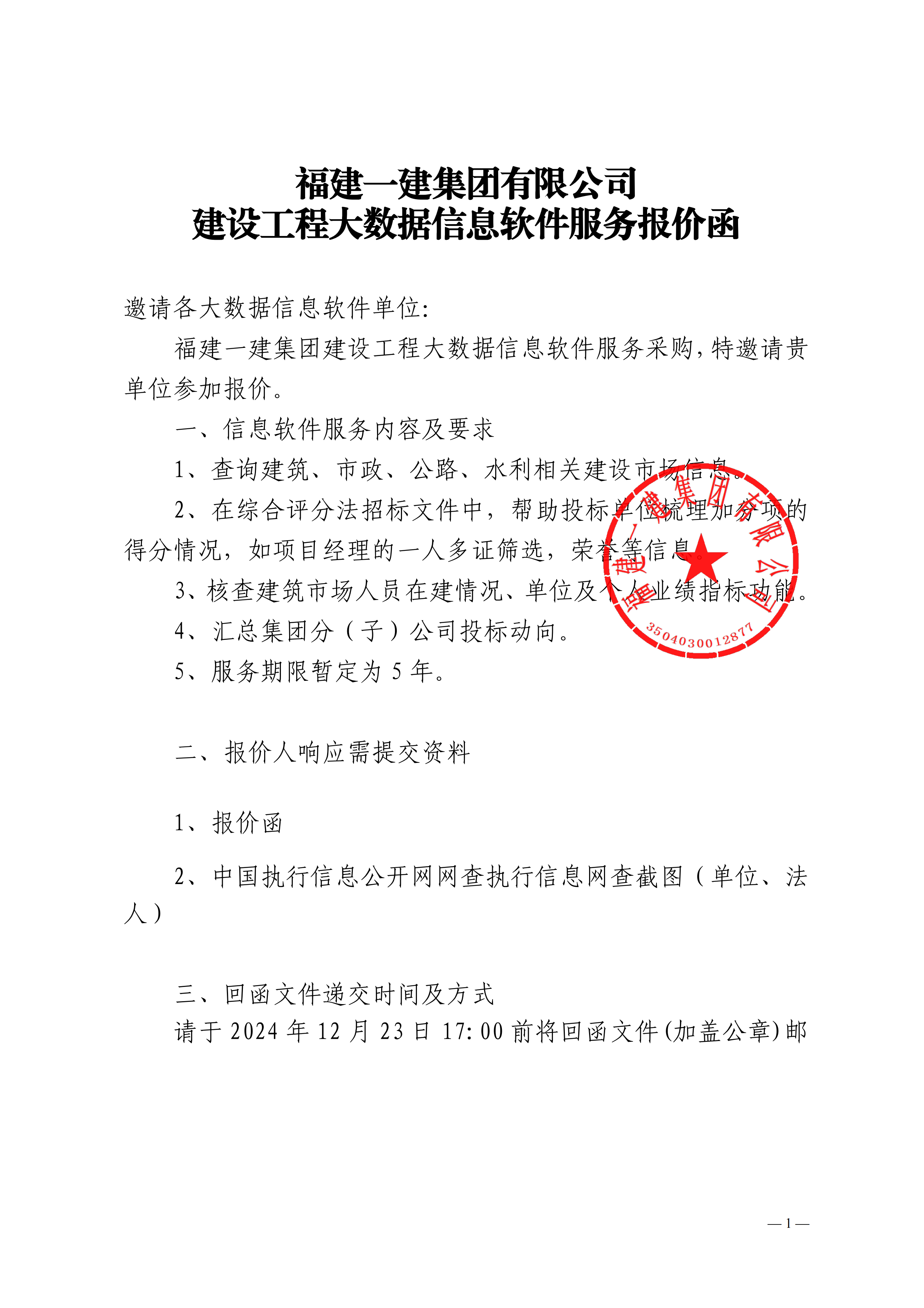 永利澳门网站建设工程大数据信息软件服务报价函-副本_00.png