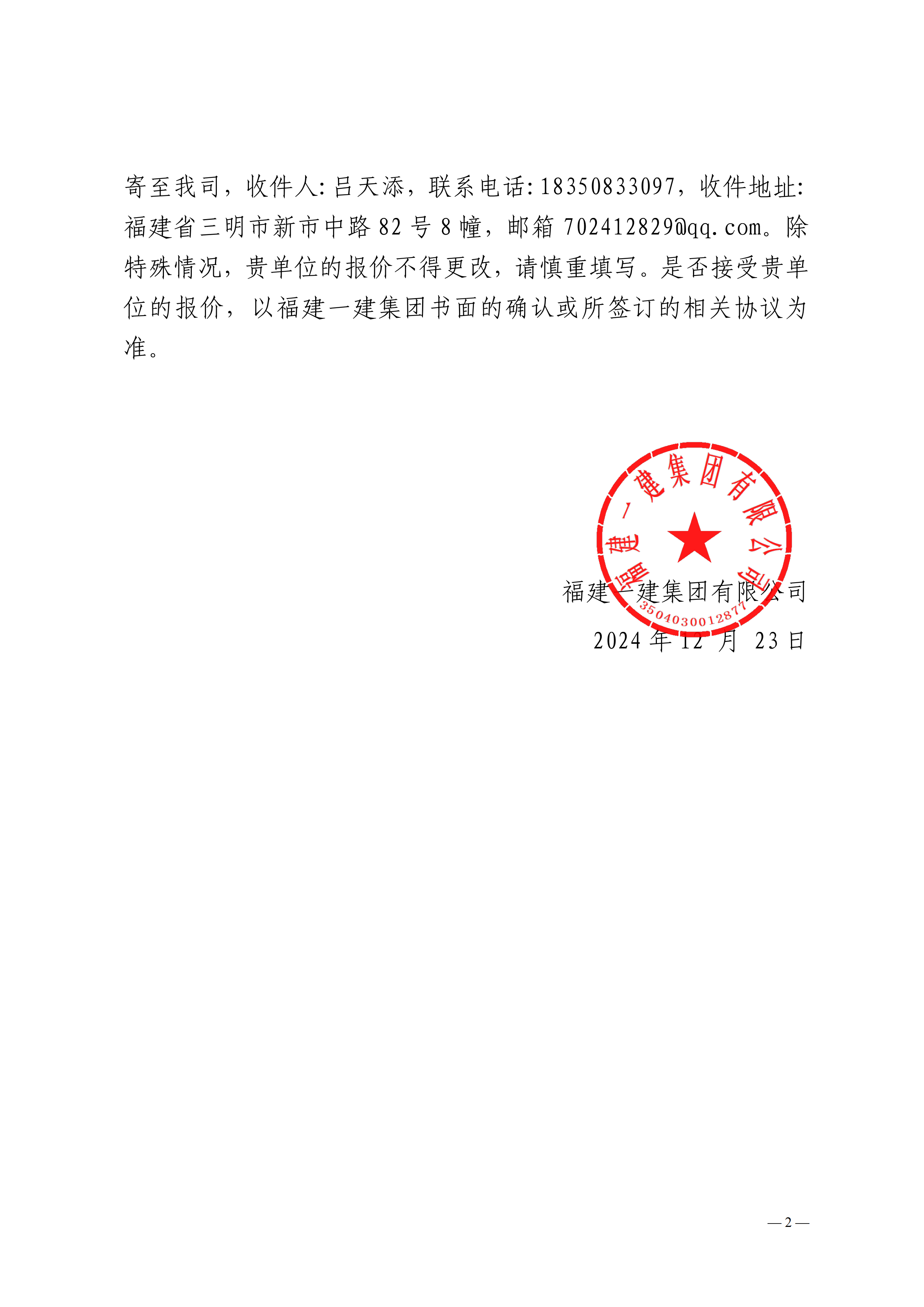 永利澳门网站建设工程大数据信息软件服务报价函-副本_01.png