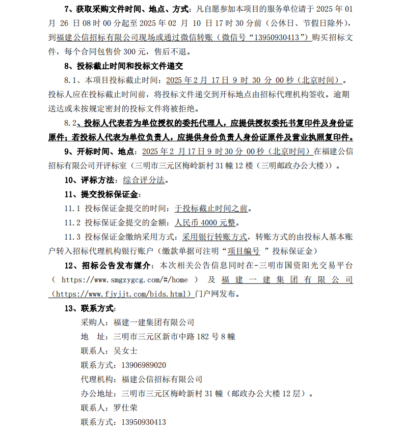 2025.1.26 吴小燕 永利澳门网站固定资产管理系统及实施服务  招标公告_00.png