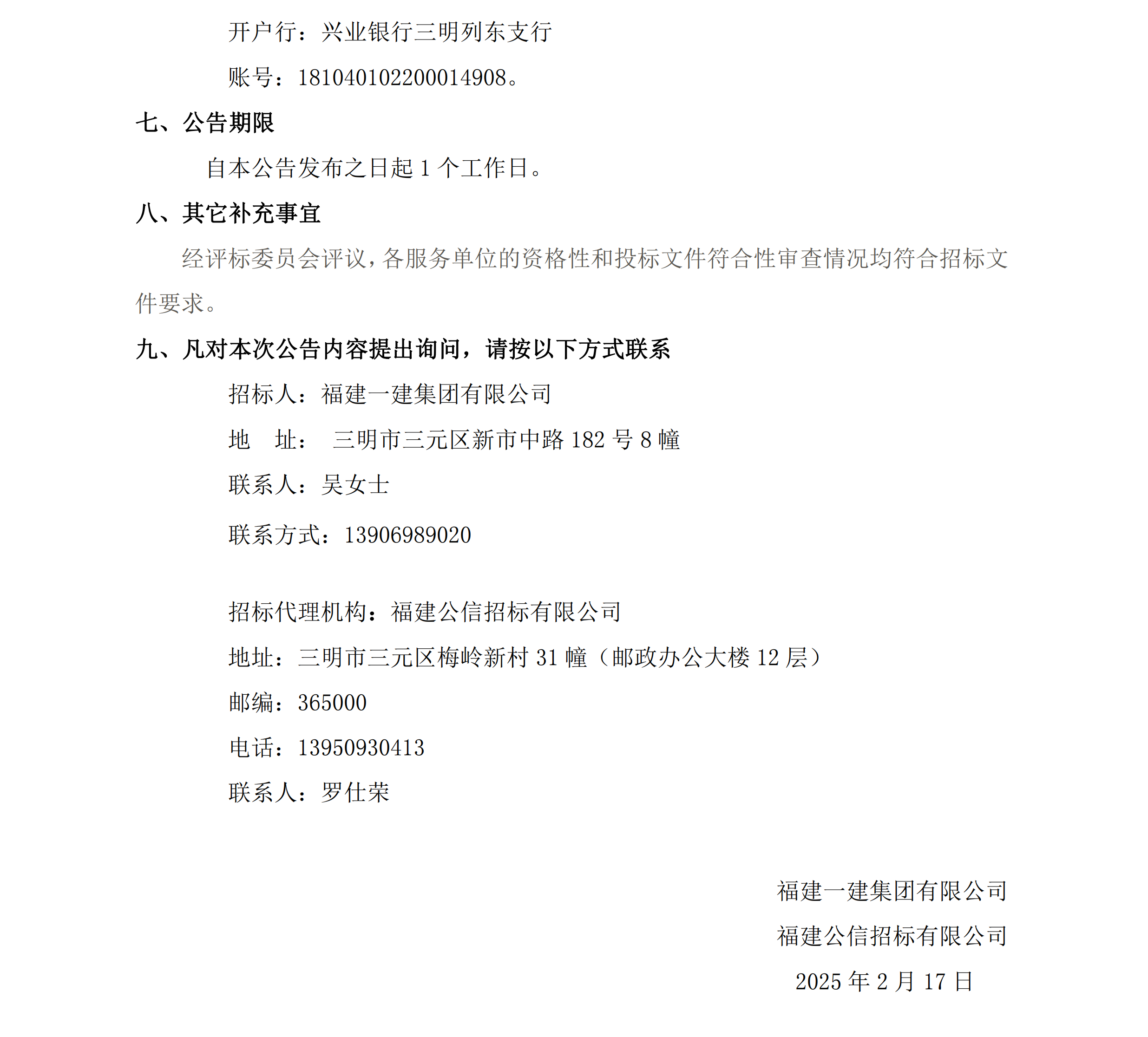 1永利澳门网站固定资产管理系统及实施服务项目结果公告_01.png