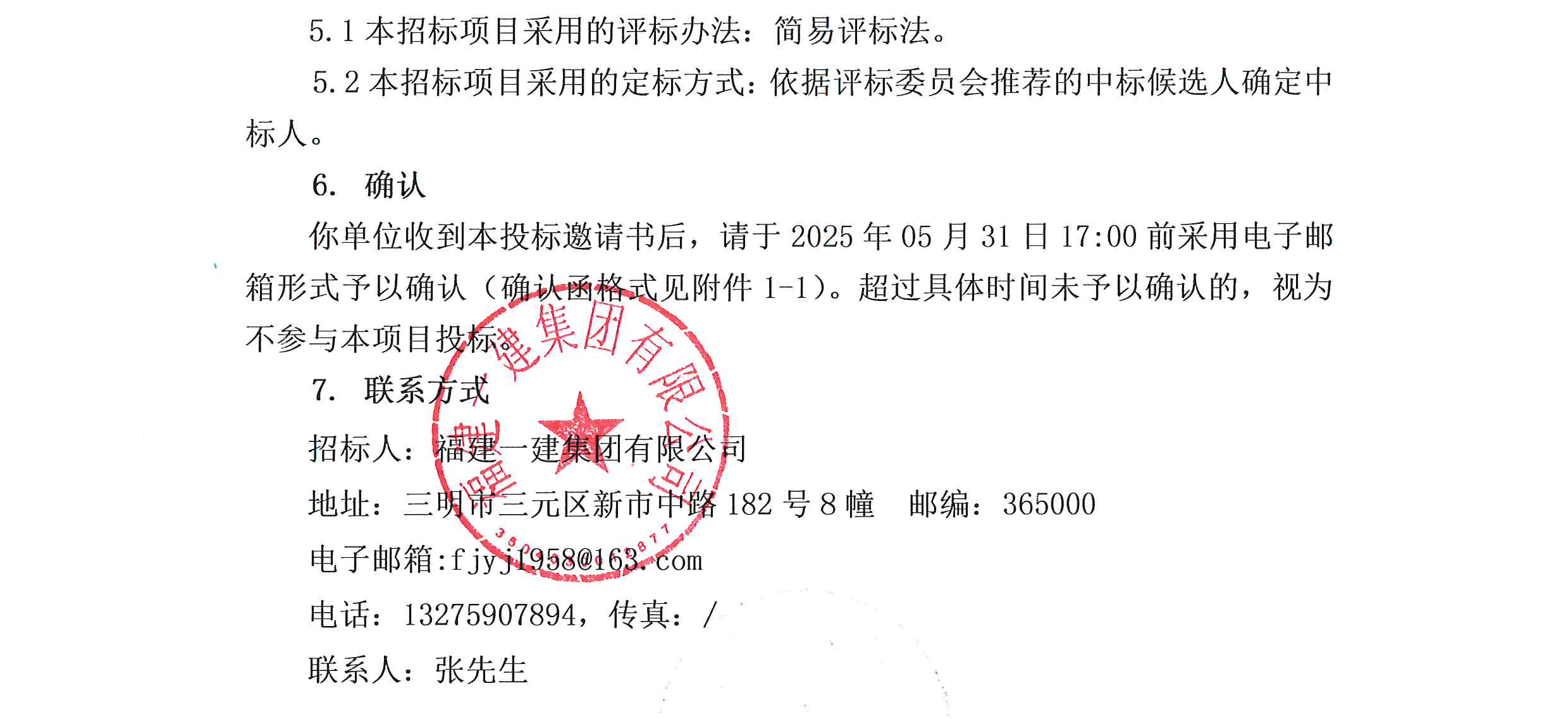 永利澳门网站企业年金基金受托管理服务项目投标邀请书_01.png