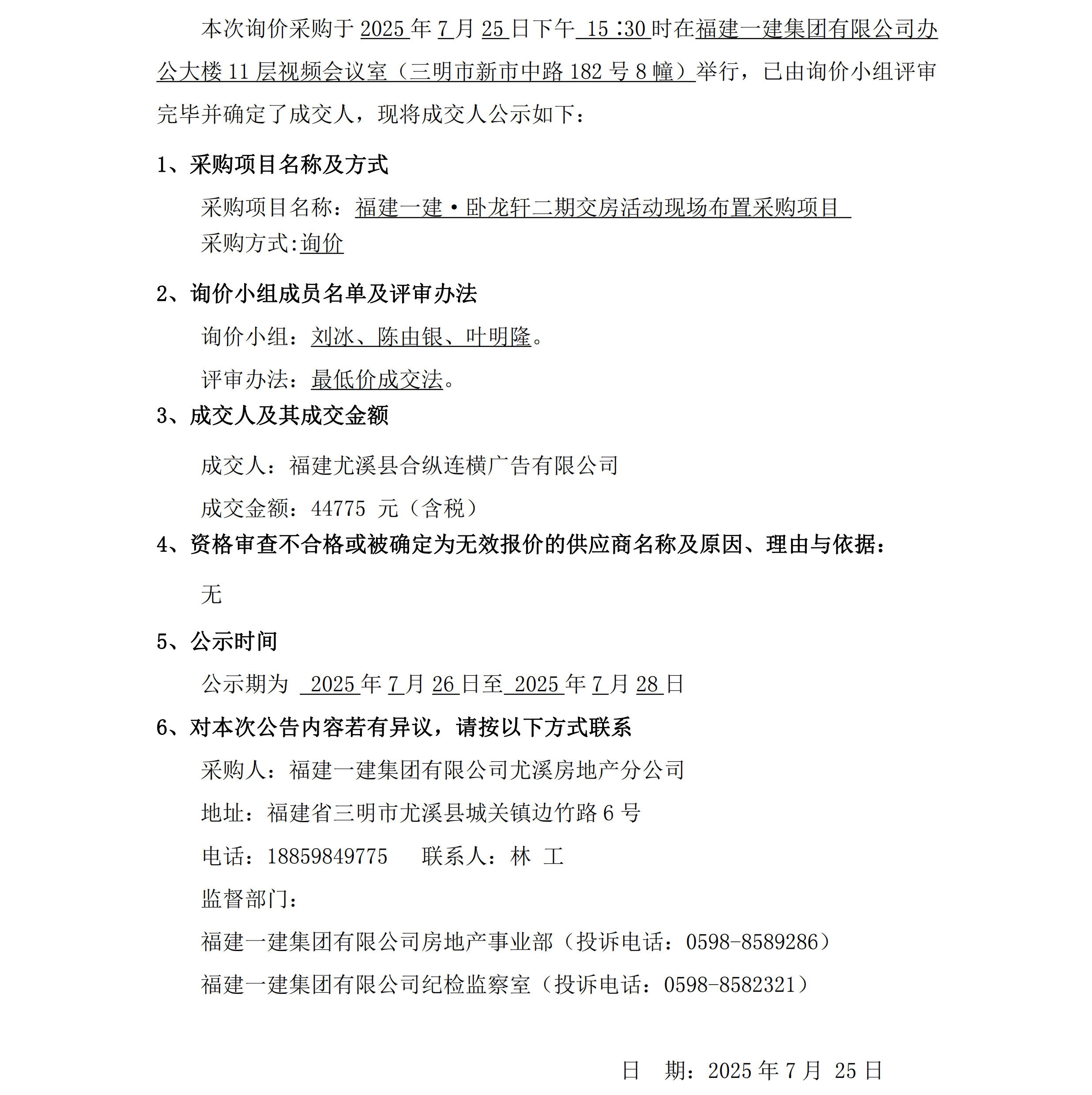 （成交结果公示）交房活动现场布置__00.png
